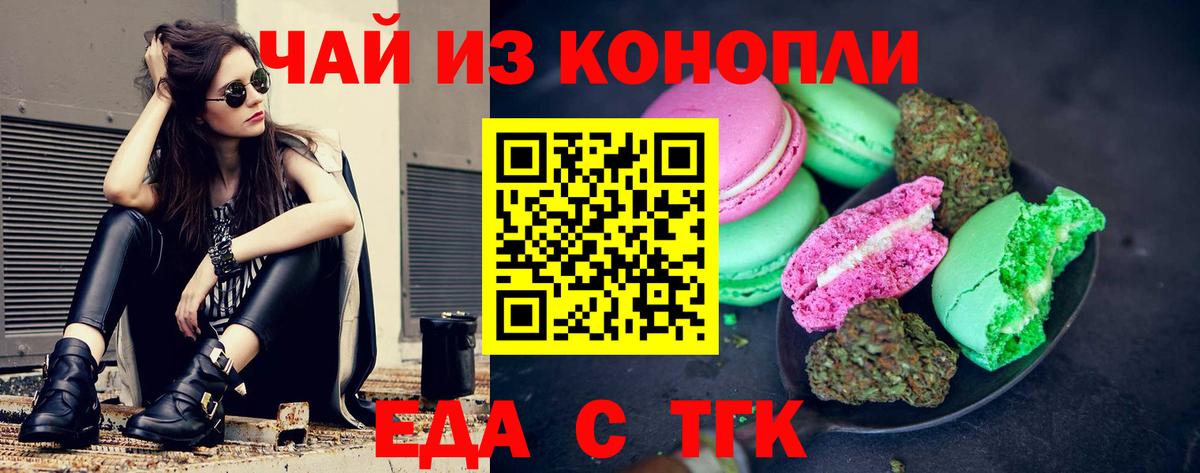 Фурманов  Печенье с ТГК марихуана  Вход с VPN 