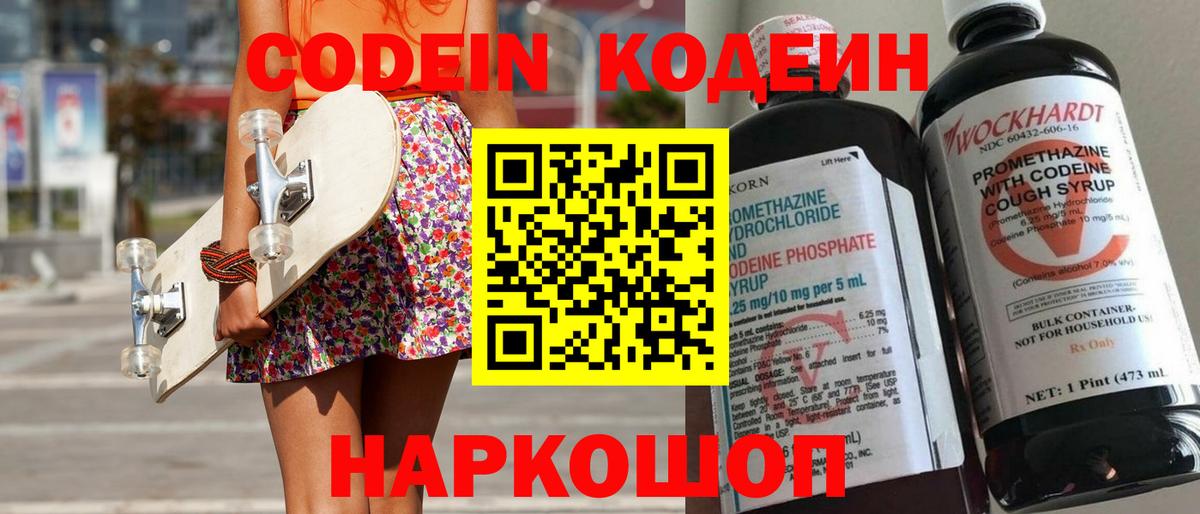 Кодеиновый сироп Lean напиток Lean (лин) Фурманов