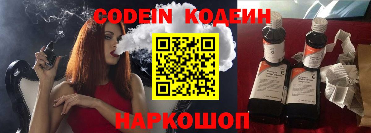 Фурманов  Codein напиток Lean (лин)  Кодеин напиток Lean (лин)  Вход с VPN 