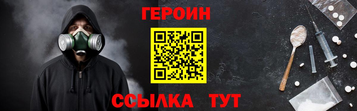 ГЕРОИН хмурый  Вход с VPN  Фурманов 