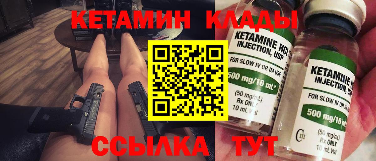Кетамин VHQ Фурманов