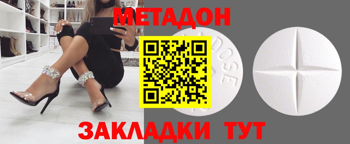 МЕТАДОН кристалл Фурманов